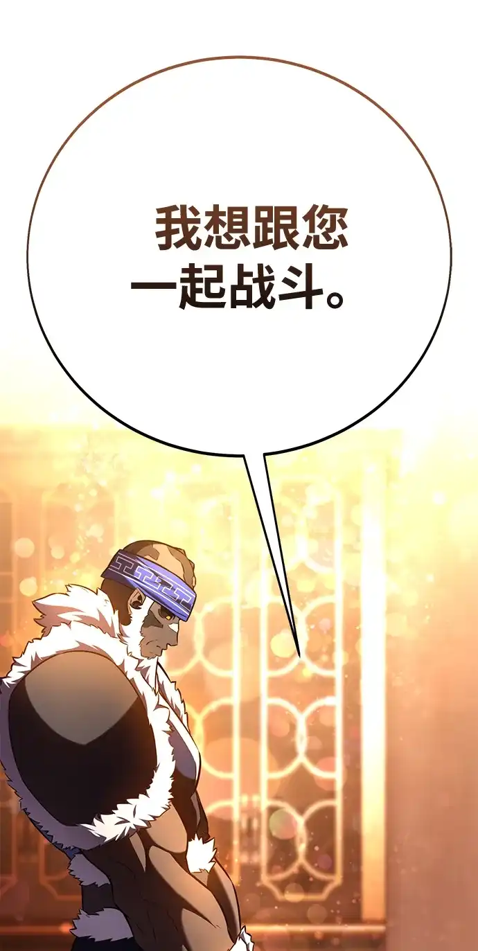 我杀了学院玩家 第96话 第77页