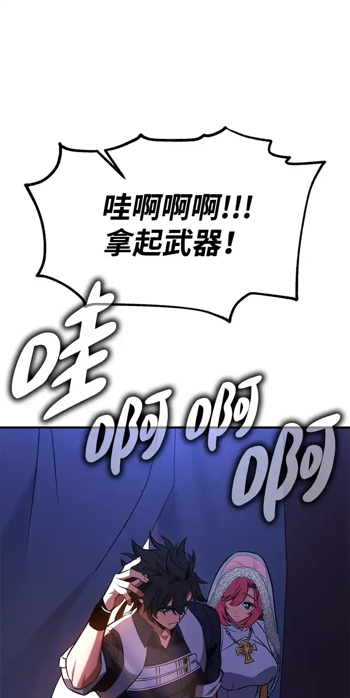 我杀了学院玩家 第96话 第79页