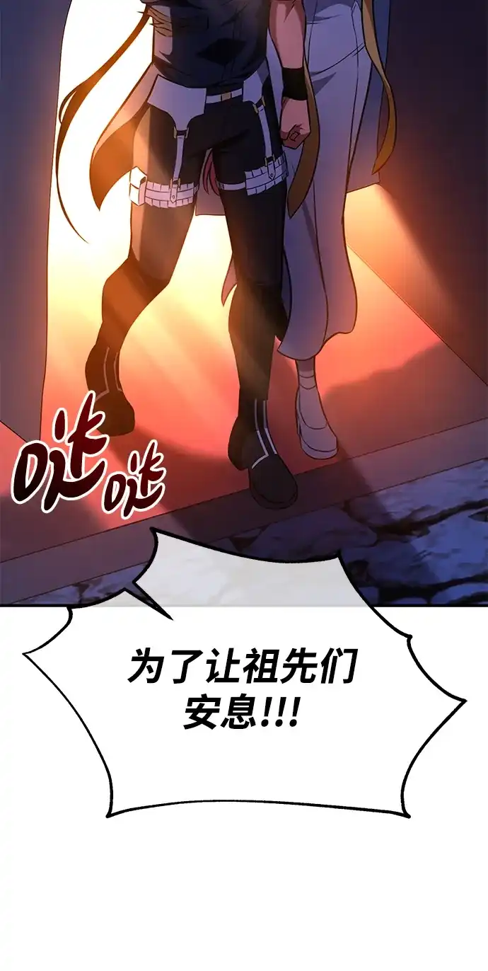 我杀了学院玩家 第96话 第80页