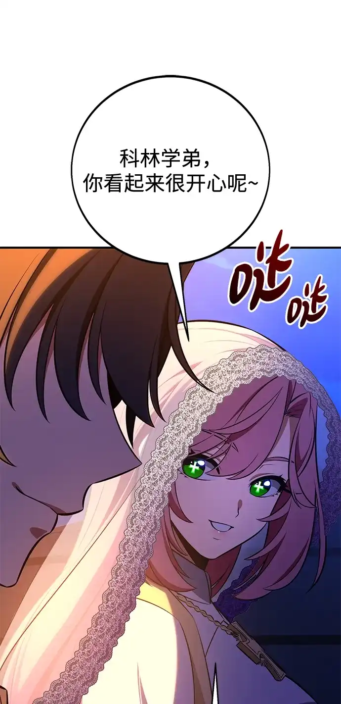我杀了学院玩家 第96话 第81页