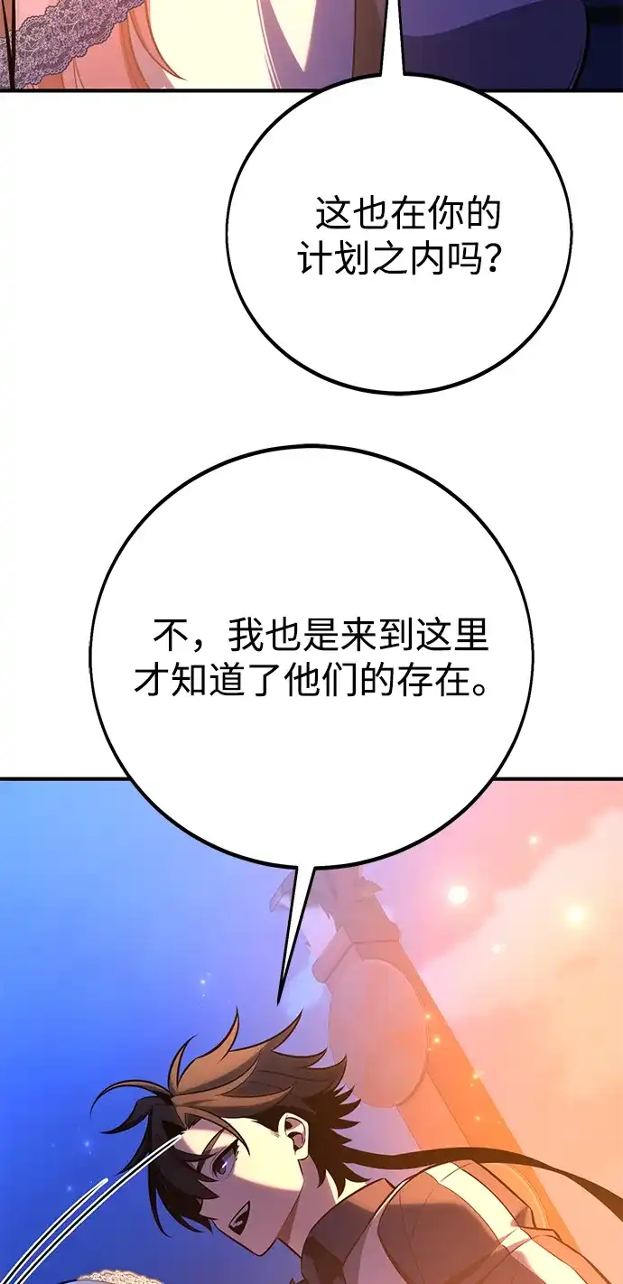 我杀了学院玩家 第96话 第82页