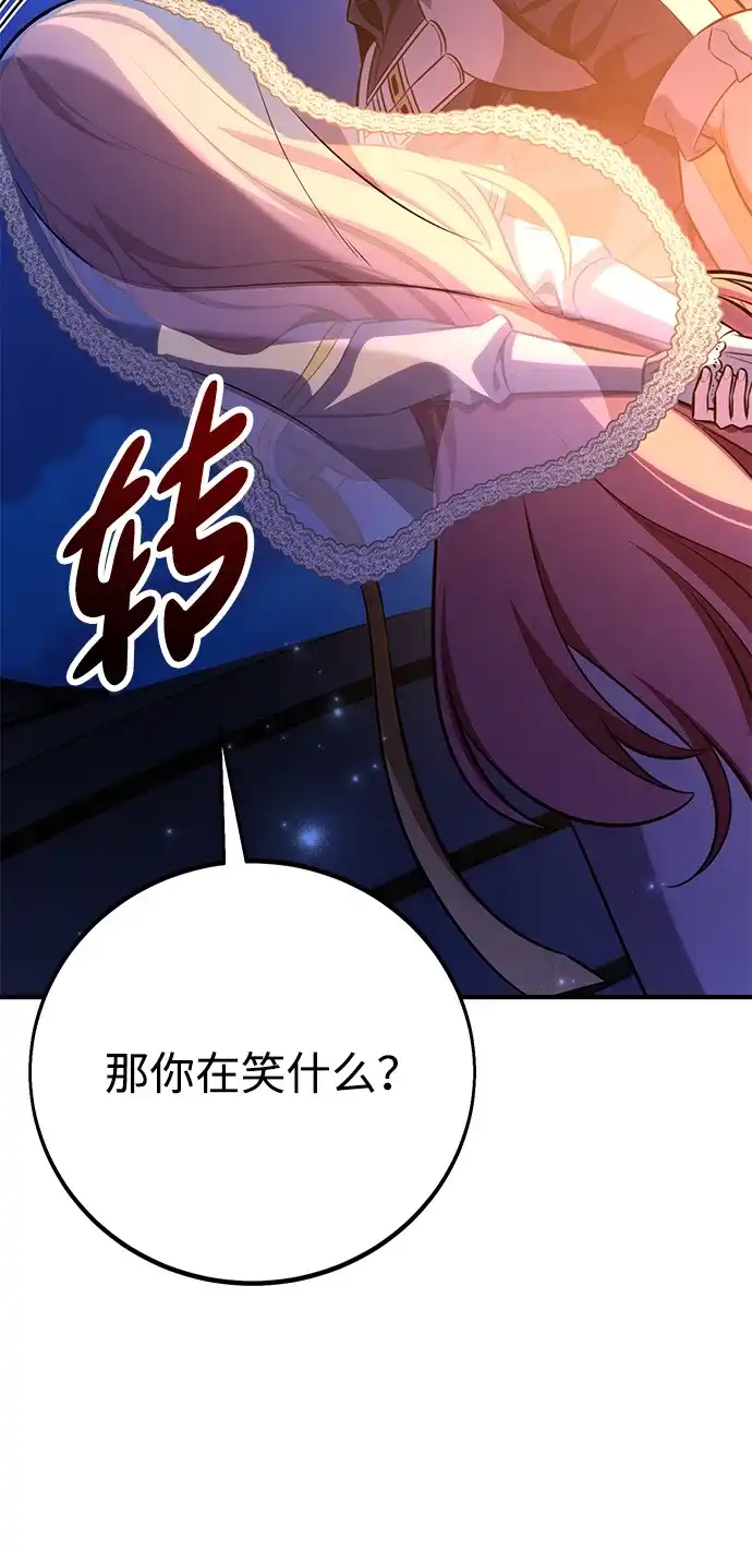我杀了学院玩家 第96话 第83页