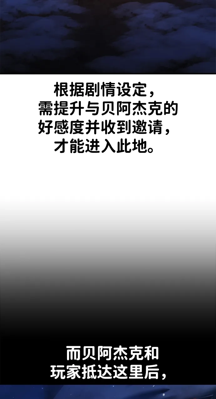 我杀了学院玩家 第96话 第85页
