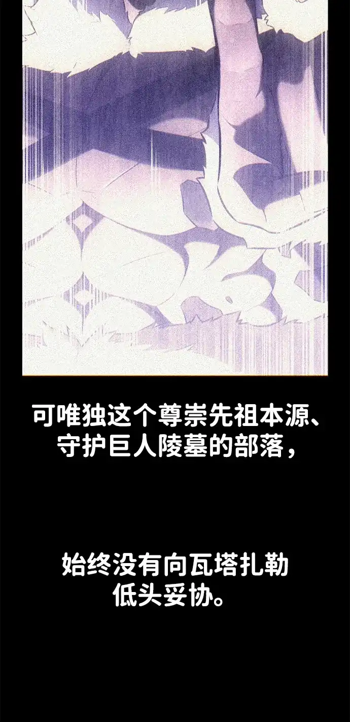 我杀了学院玩家 第96话 第88页