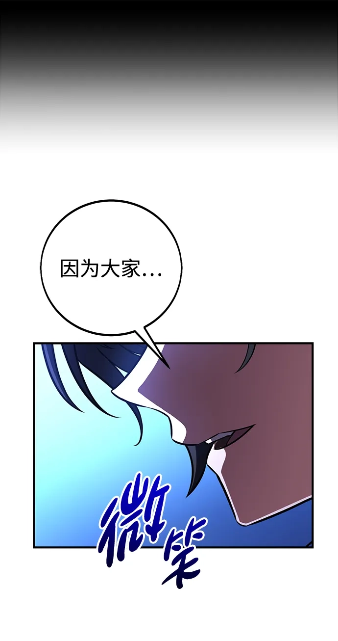 我杀了学院玩家 第96话 第89页