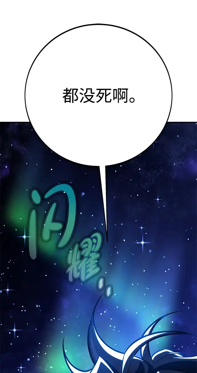 我杀了学院玩家 第96话 第90页