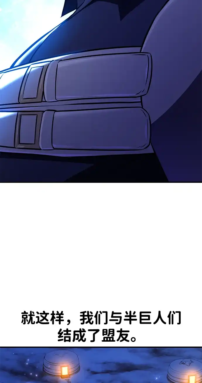 我杀了学院玩家 第96话 第92页
