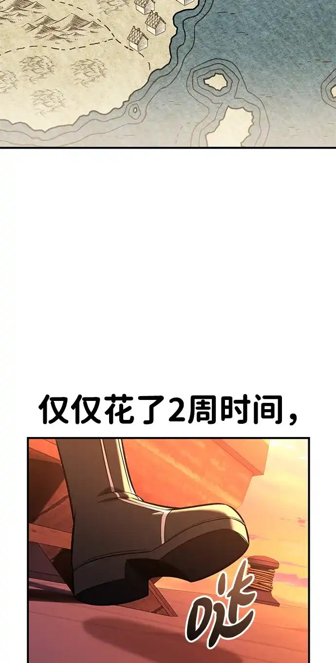 我杀了学院玩家 第96话 第95页