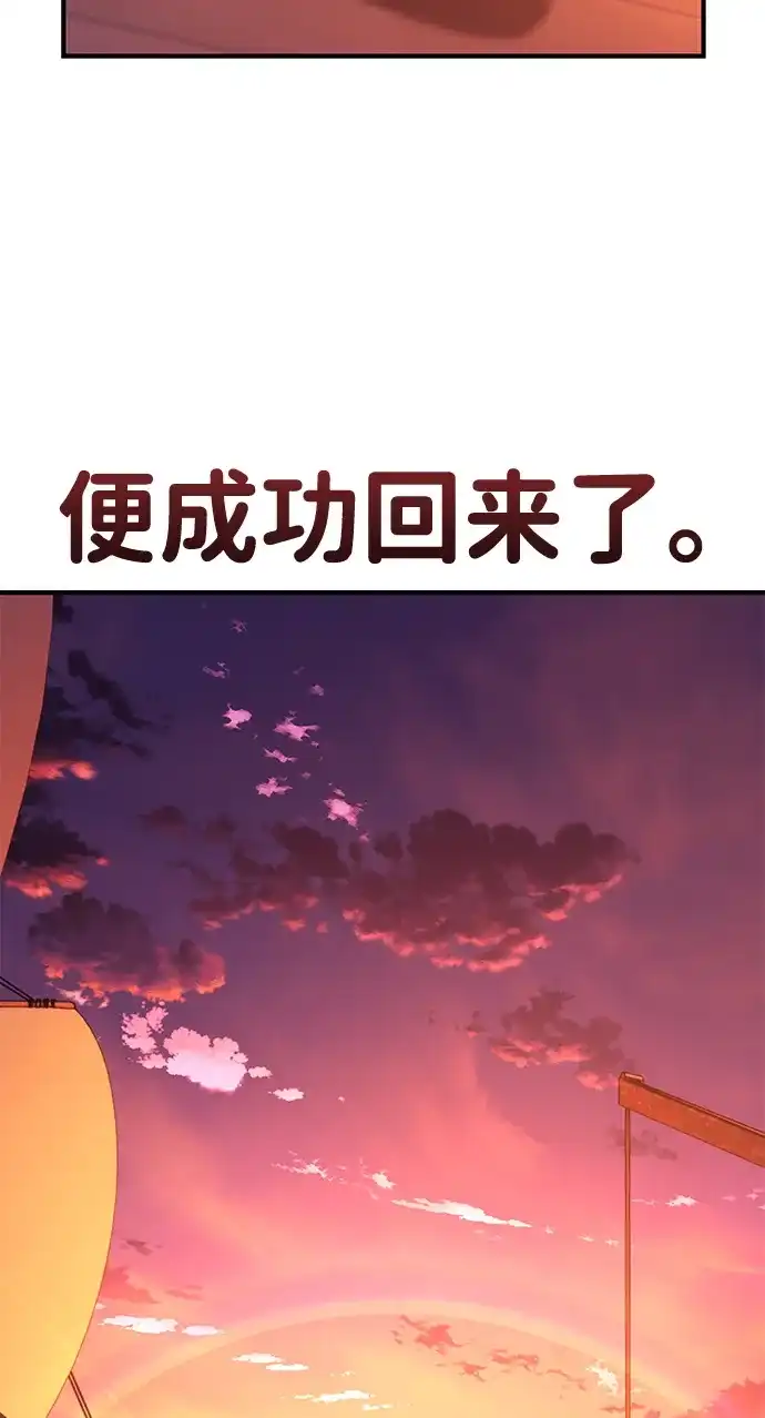 我杀了学院玩家 第96话 第96页