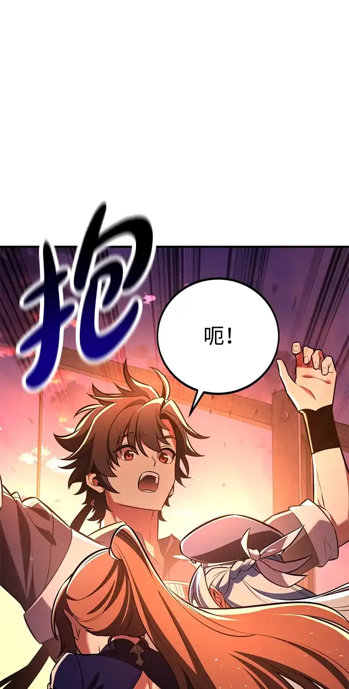 我杀了学院玩家 第96话 第98页