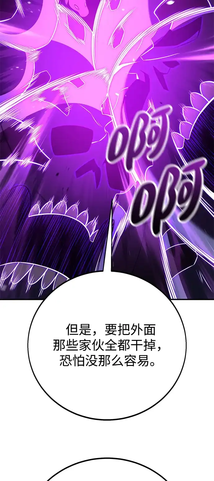 我杀了学院玩家 第97话 第10页
