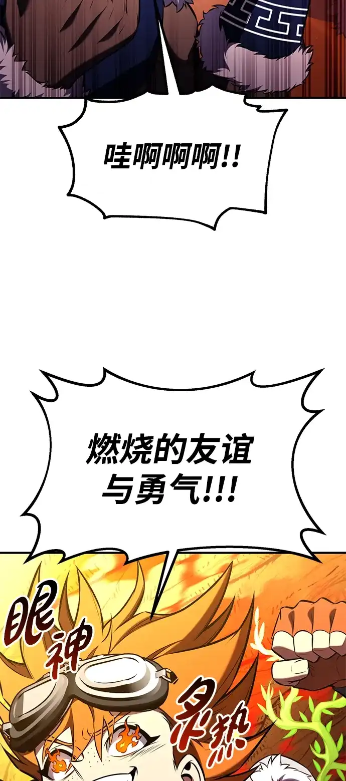 我杀了学院玩家 第97话 第100页