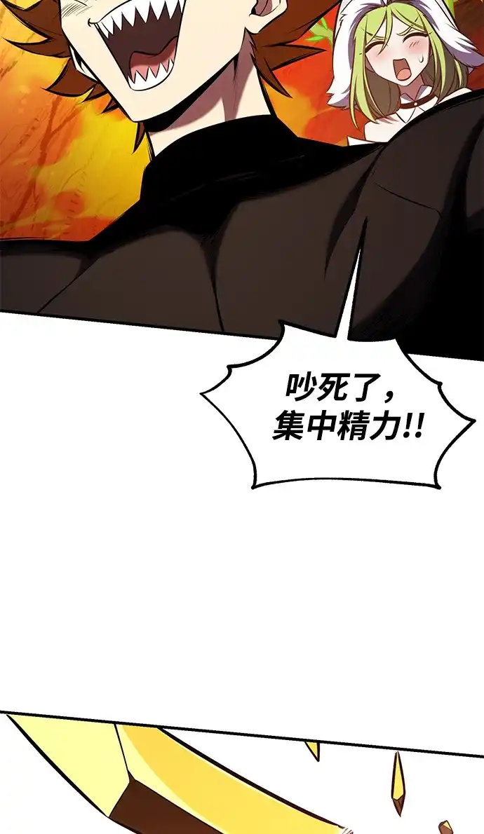 我杀了学院玩家 第97话 第101页