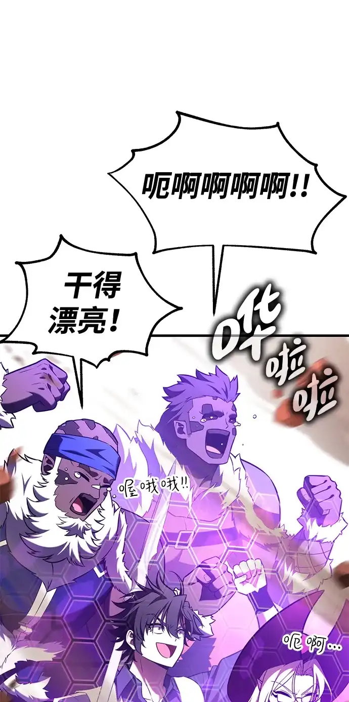 我杀了学院玩家 第97话 第104页