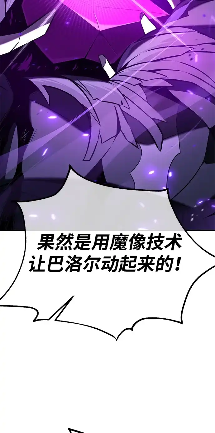 我杀了学院玩家 第97话 第107页