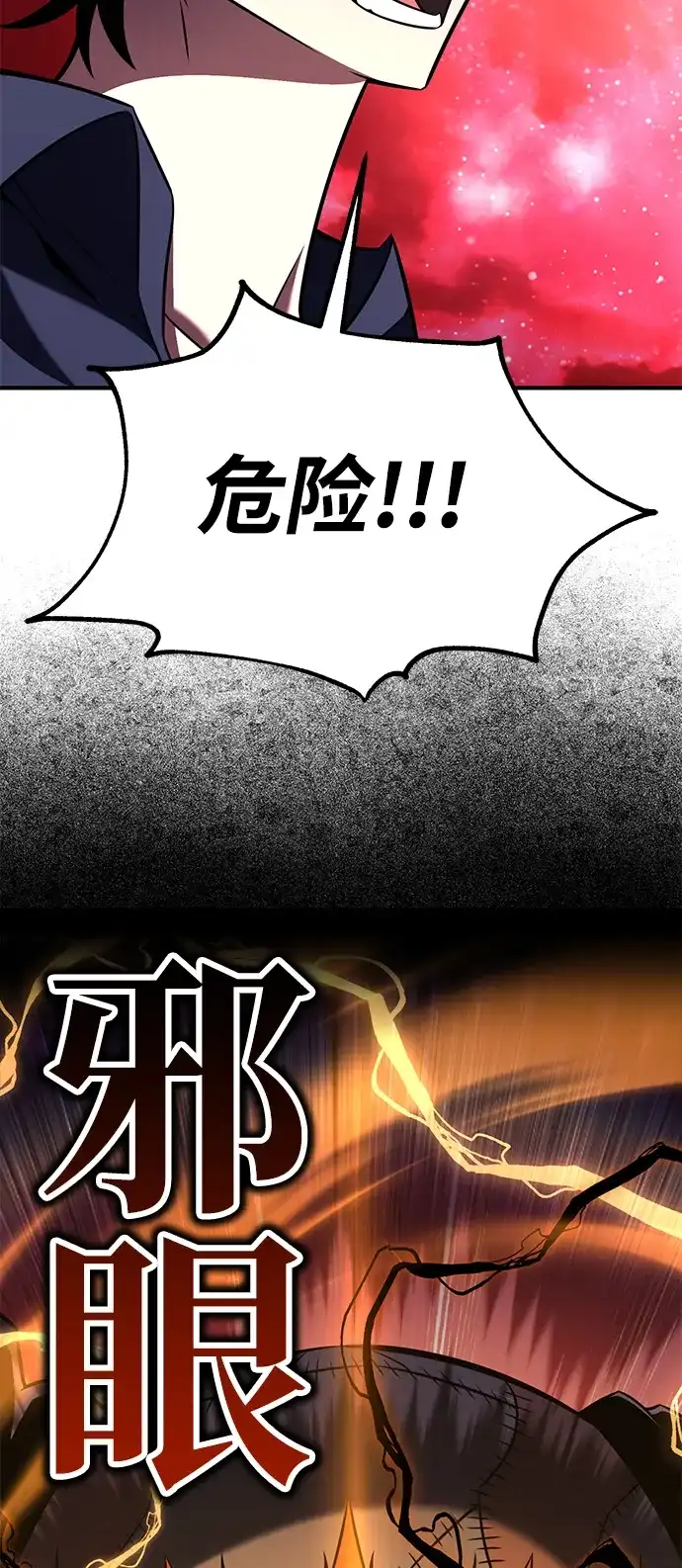 我杀了学院玩家 第97话 第113页