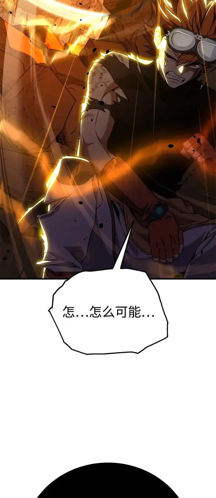 我杀了学院玩家 第97话 第119页