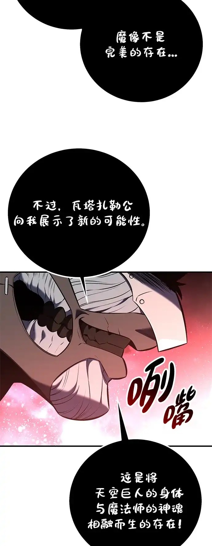 我杀了学院玩家 第97话 第121页