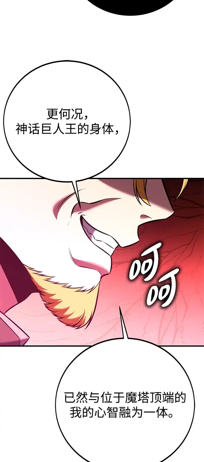 我杀了学院玩家 第97话 第122页