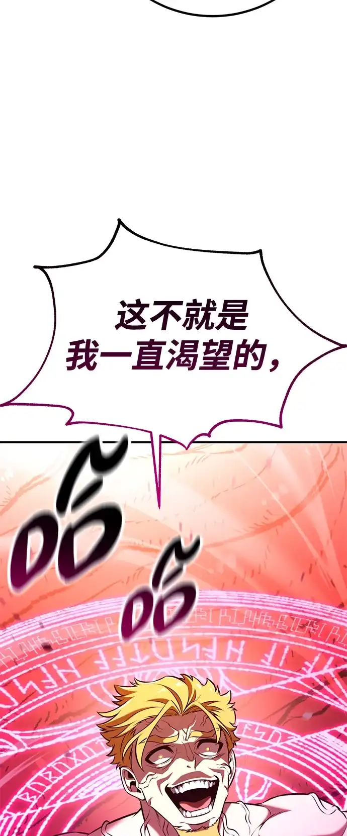 我杀了学院玩家 第97话 第123页