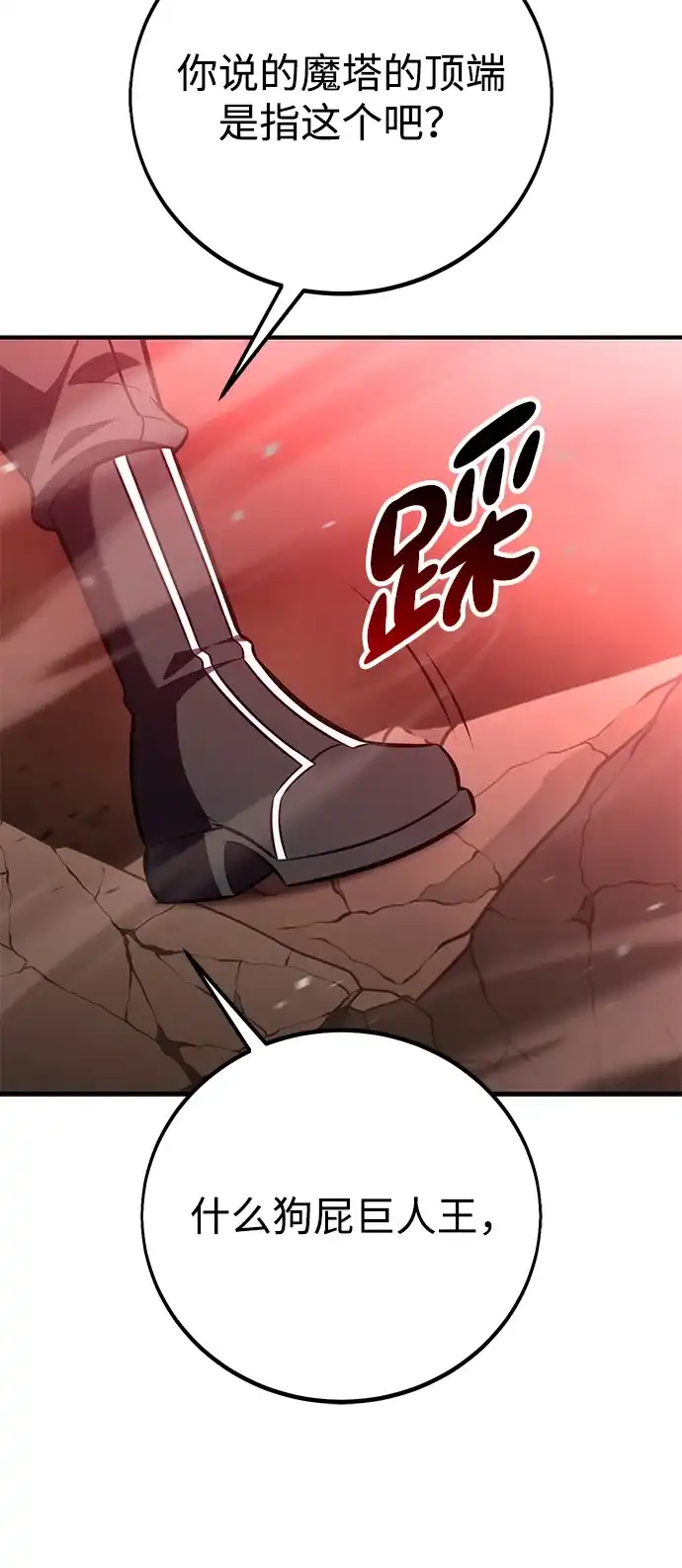 我杀了学院玩家 第97话 第133页