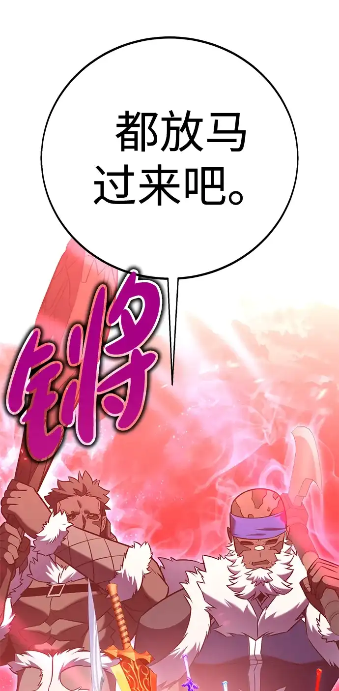 我杀了学院玩家 第97话 第134页