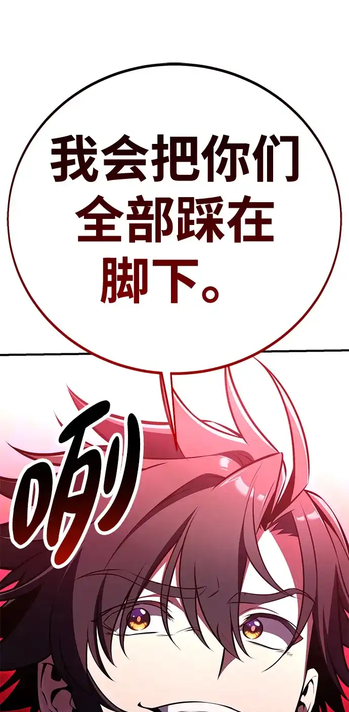 我杀了学院玩家 第97话 第137页