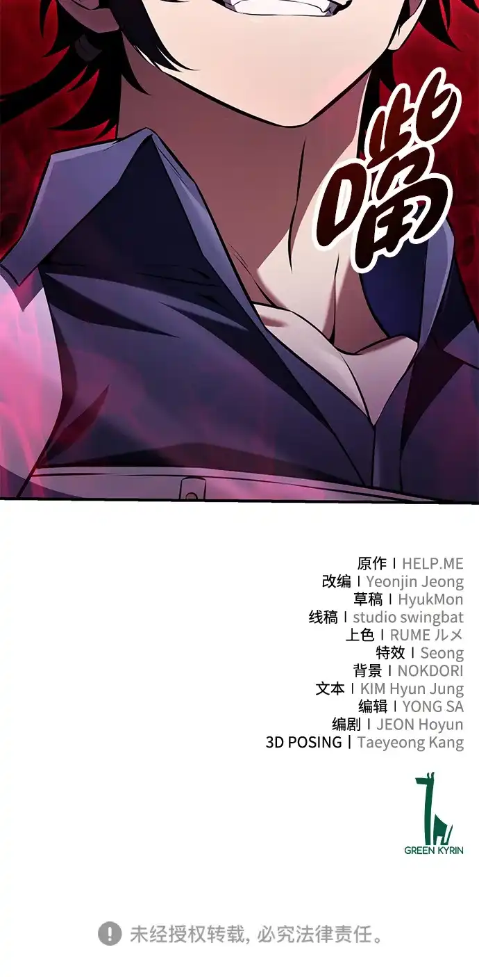 我杀了学院玩家 第97话 第138页