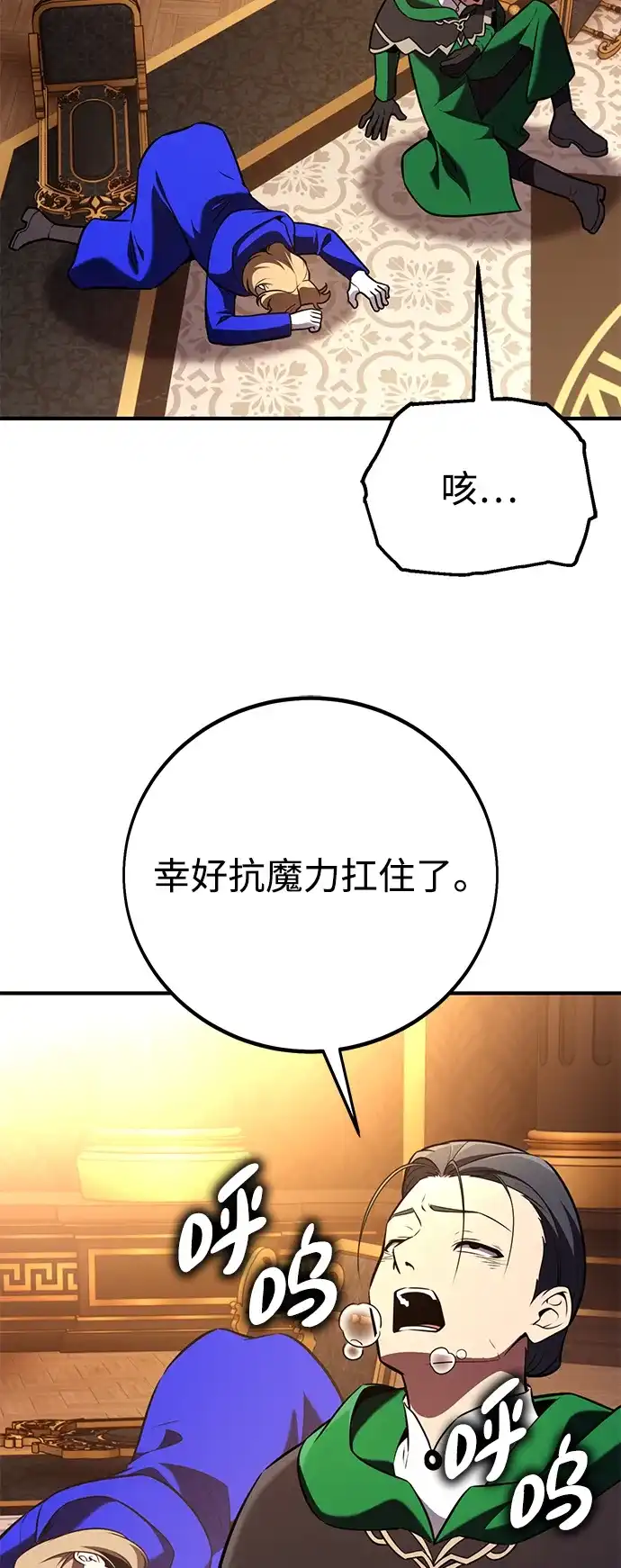 我杀了学院玩家 第97话 第17页