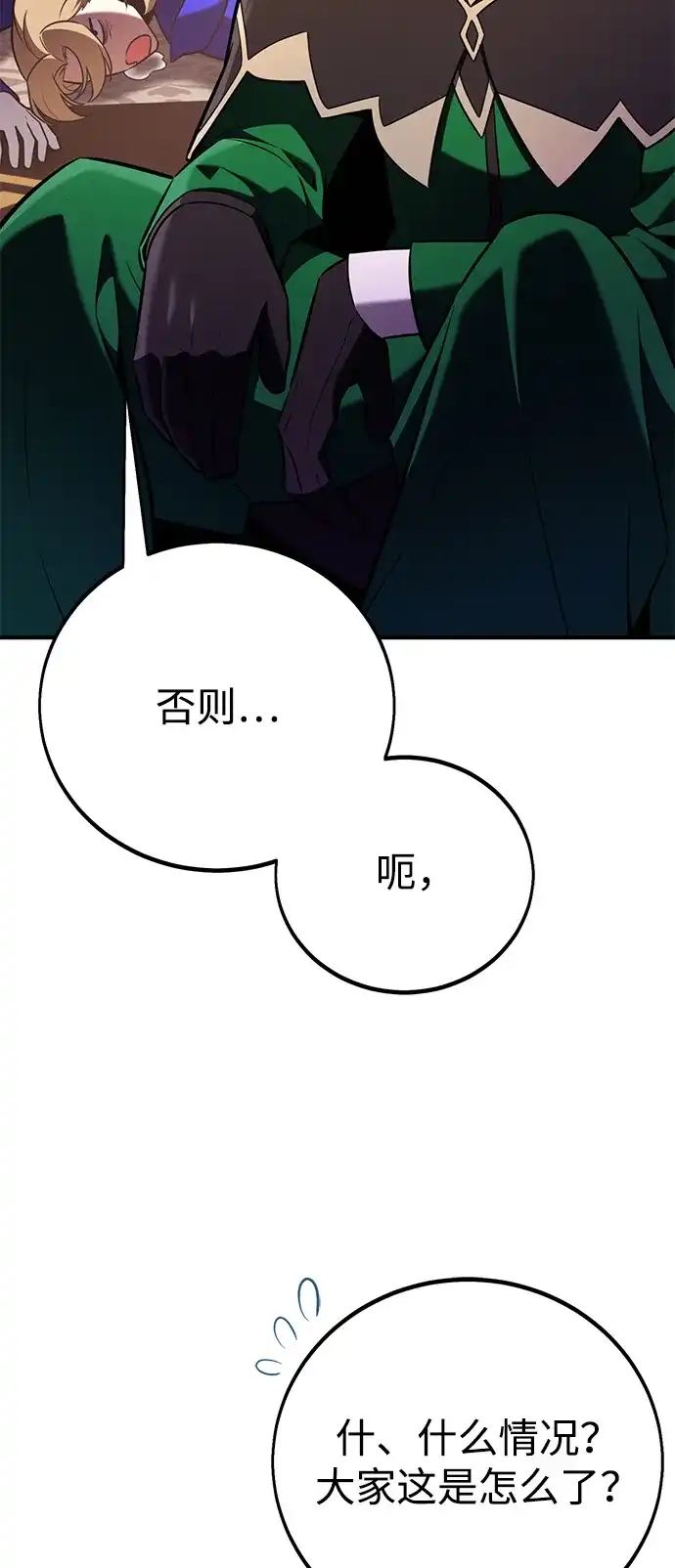 我杀了学院玩家 第97话 第18页