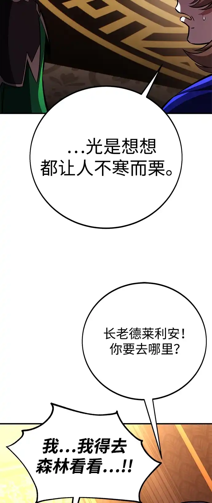 我杀了学院玩家 第97话 第20页
