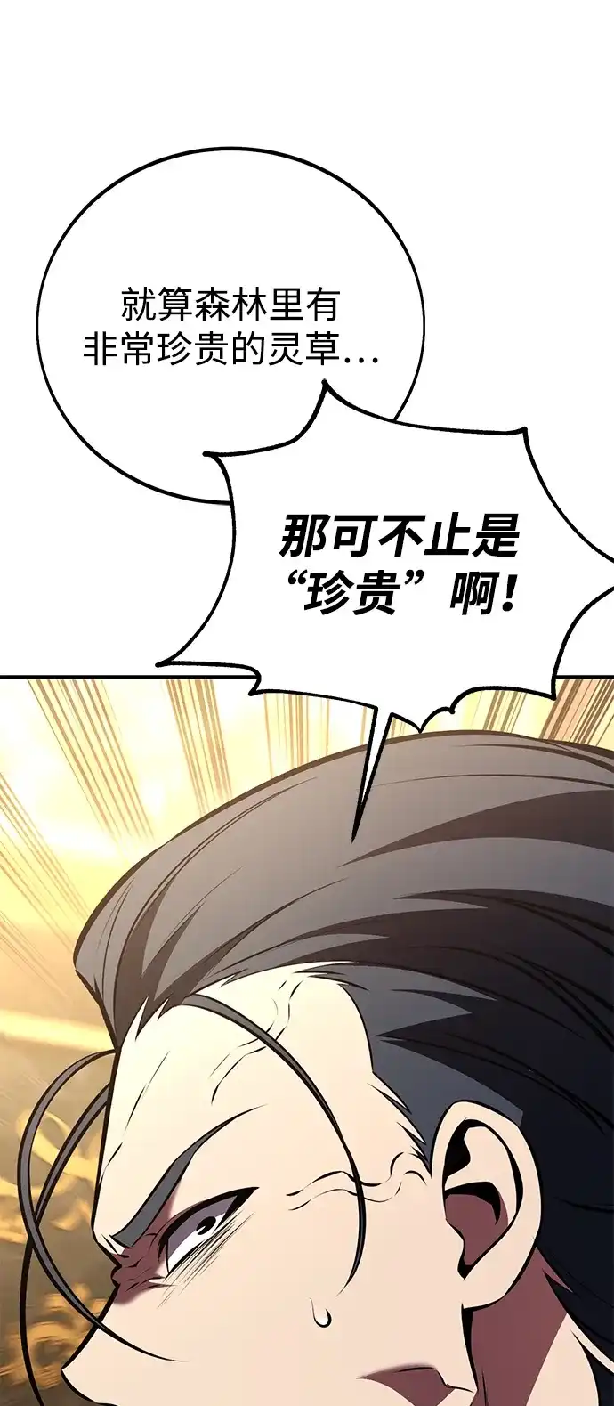 我杀了学院玩家 第97话 第22页