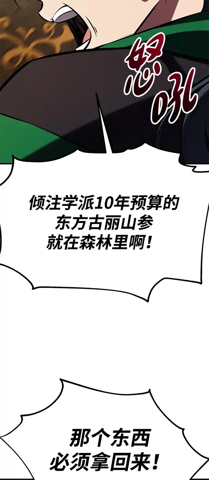 我杀了学院玩家 第97话 第23页