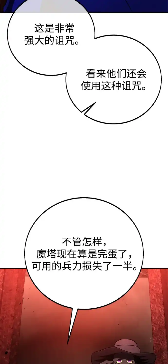 我杀了学院玩家 第97话 第3页