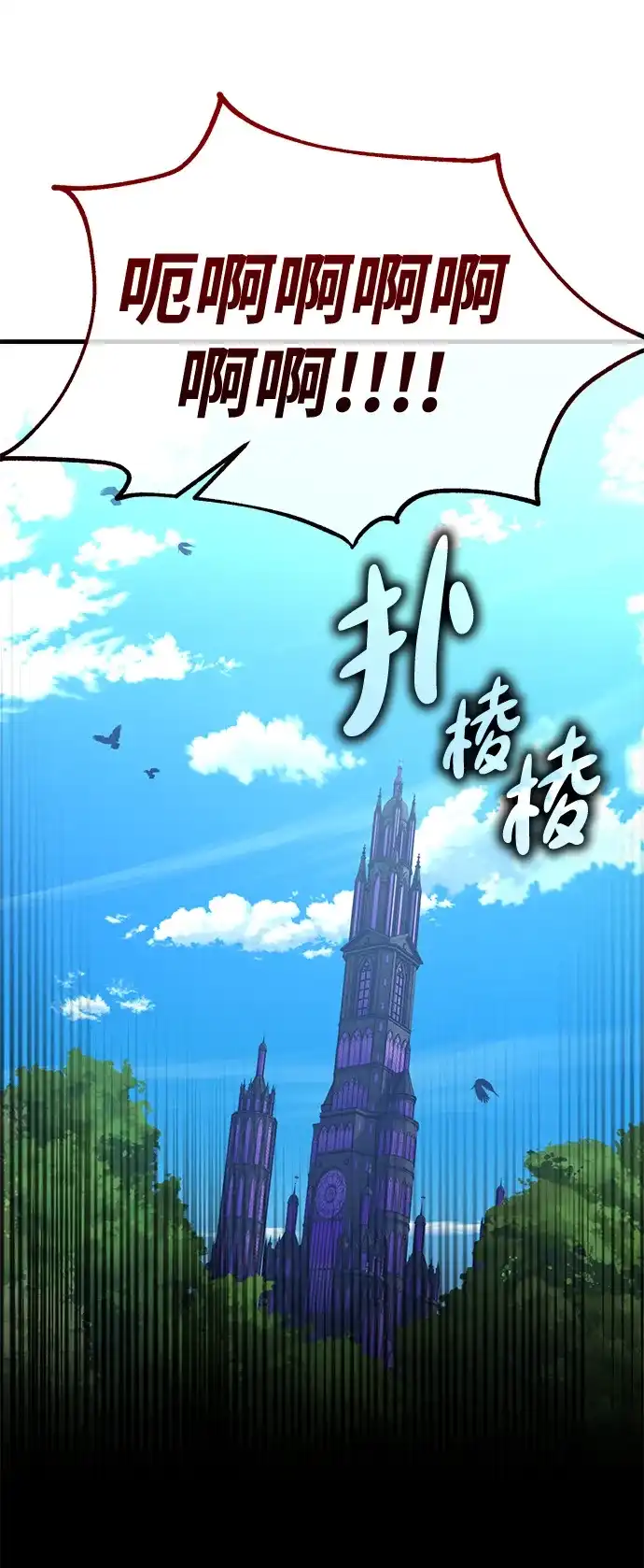 我杀了学院玩家 第97话 第30页