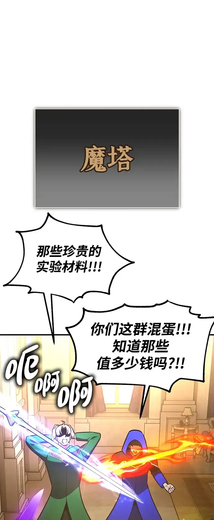 我杀了学院玩家 第97话 第34页
