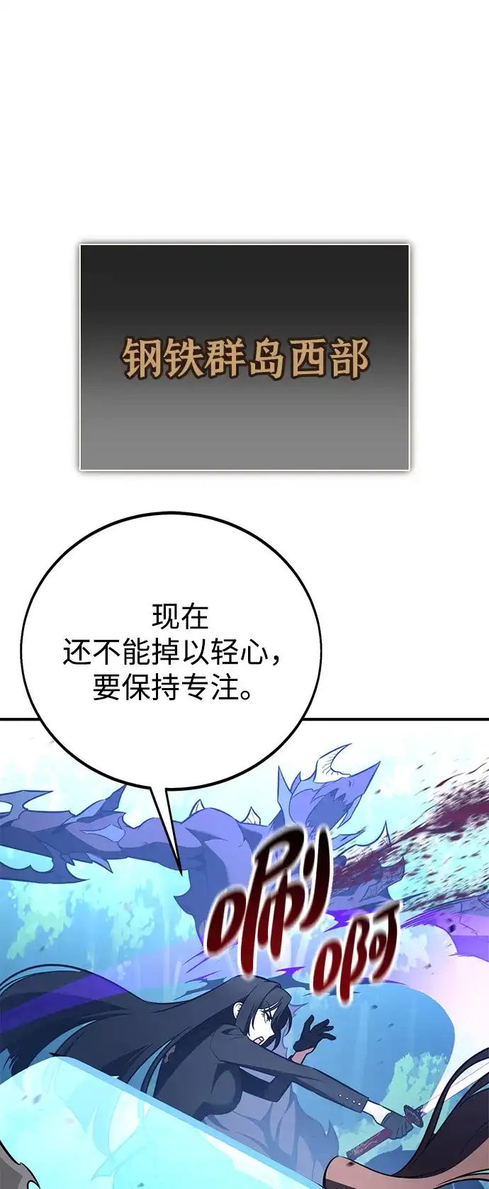 我杀了学院玩家 第97话 第36页