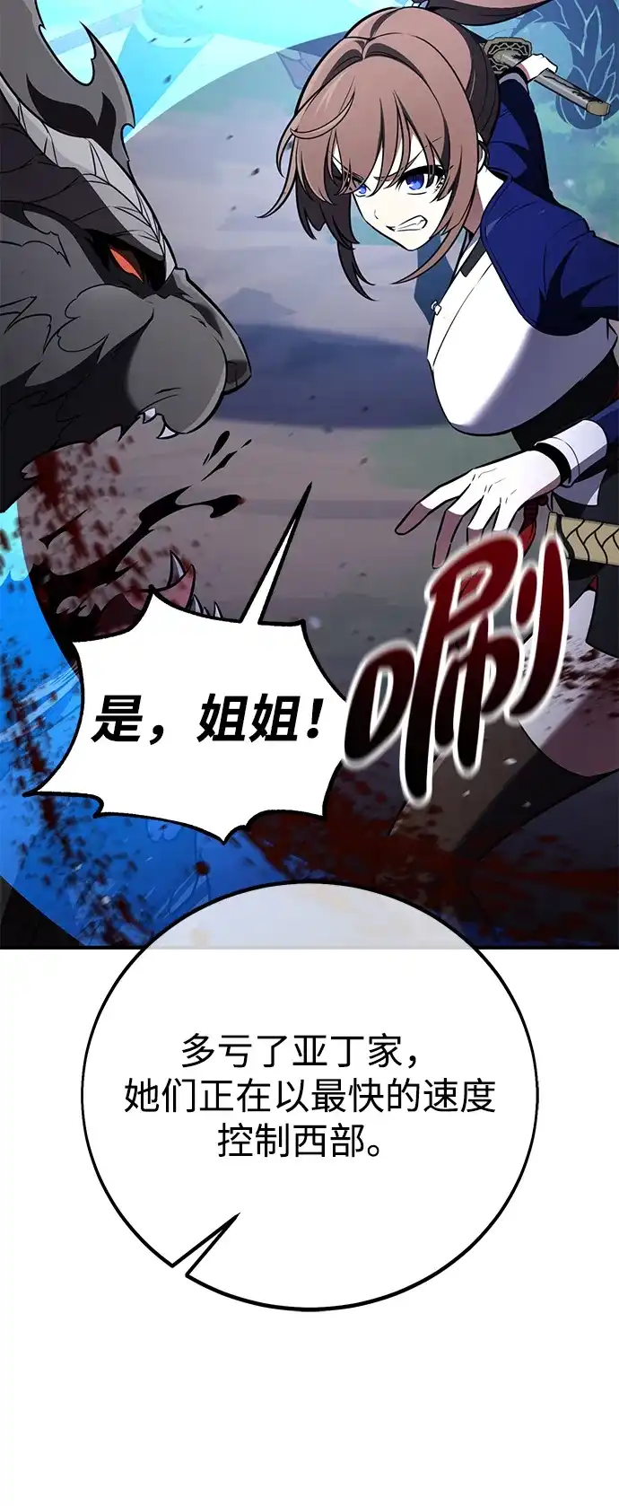 我杀了学院玩家 第97话 第37页