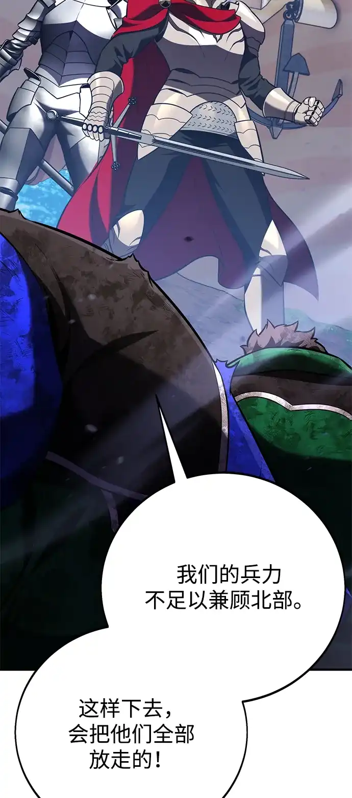 我杀了学院玩家 第97话 第39页