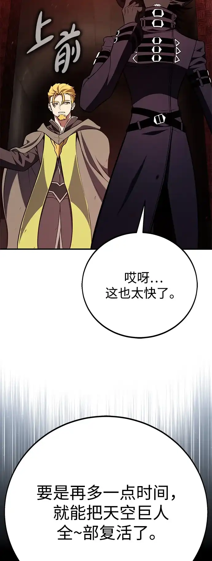 我杀了学院玩家 第97话 第4页