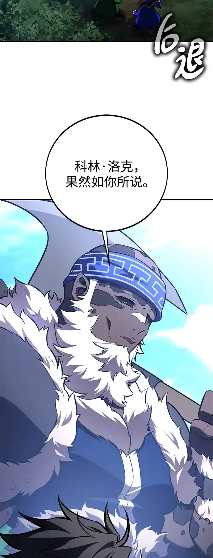 我杀了学院玩家 第97话 第46页
