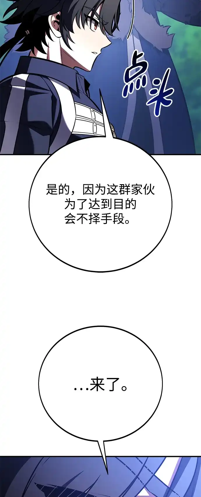我杀了学院玩家 第97话 第47页