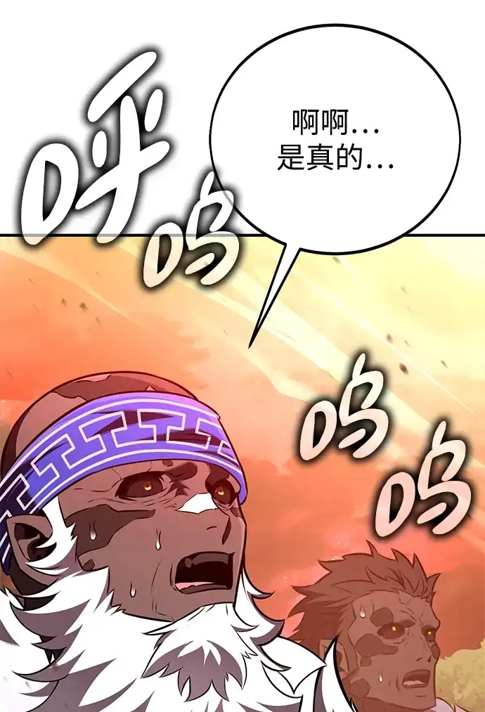我杀了学院玩家 第97话 第50页