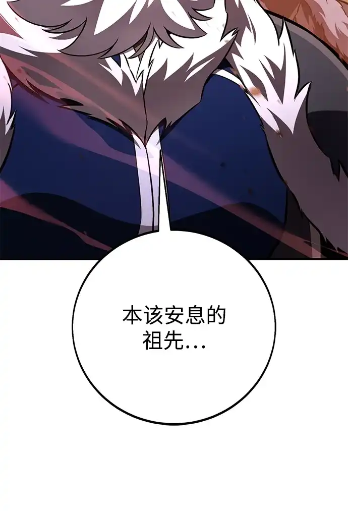 我杀了学院玩家 第97话 第51页