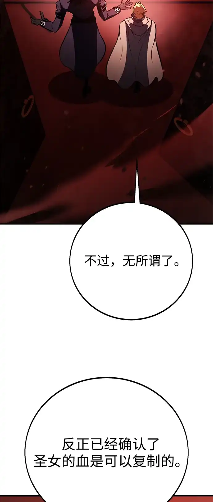 我杀了学院玩家 第97话 第6页