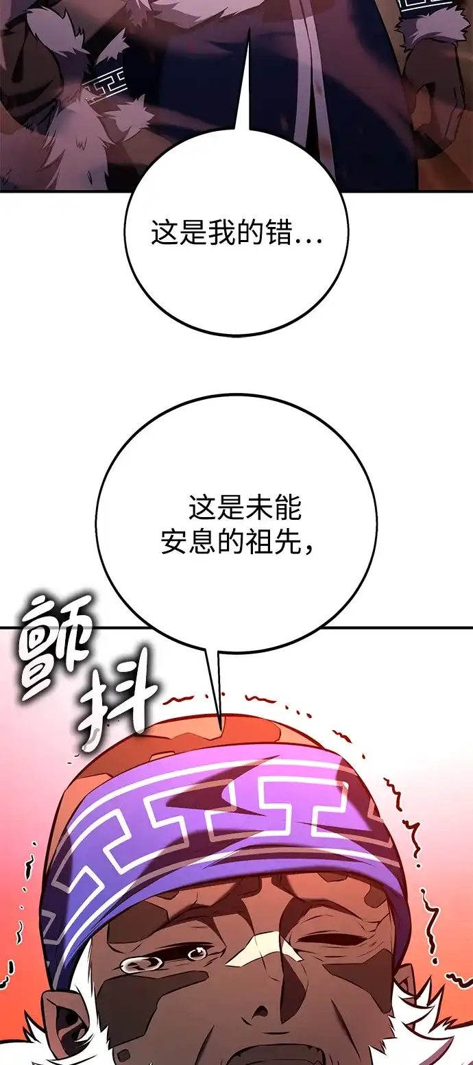 我杀了学院玩家 第97话 第62页