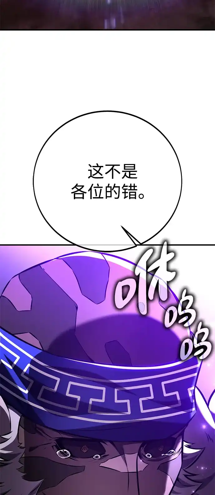 我杀了学院玩家 第97话 第70页