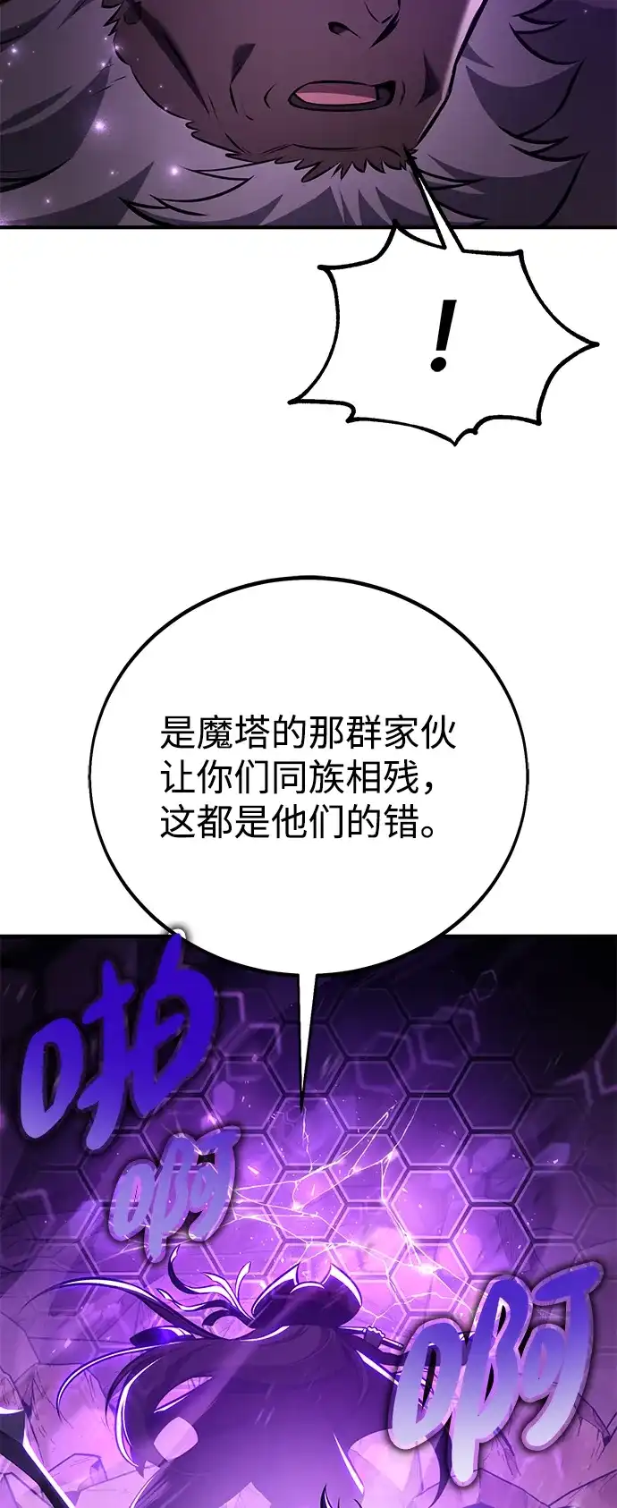 我杀了学院玩家 第97话 第71页