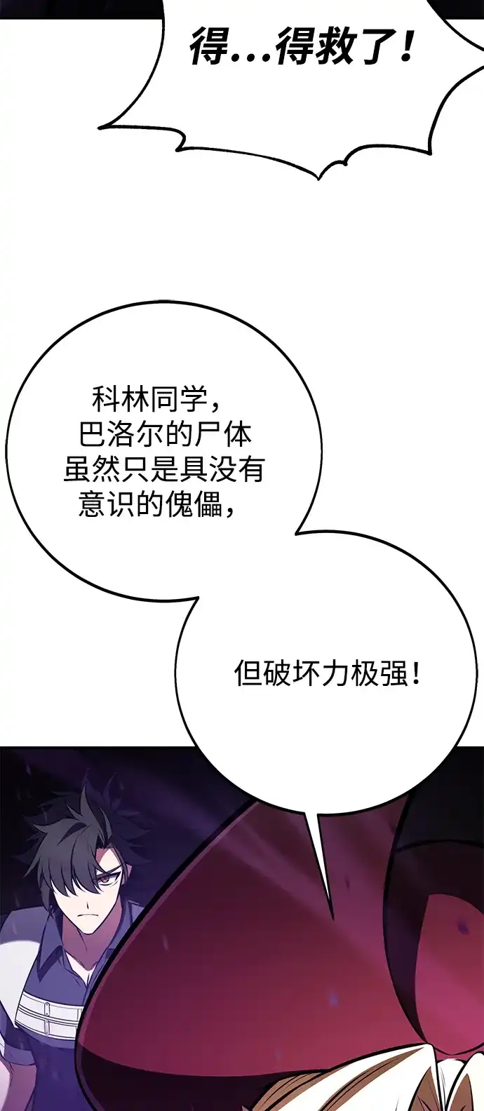 我杀了学院玩家 第97话 第73页