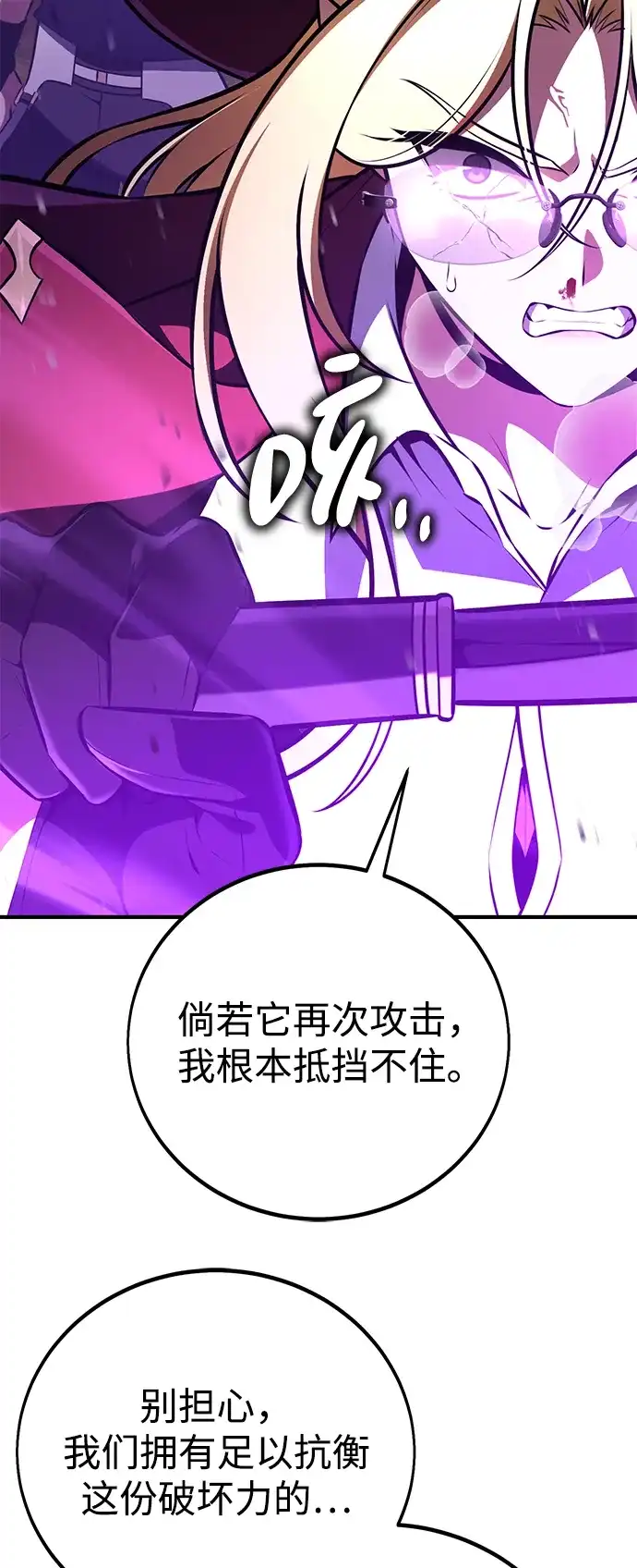 我杀了学院玩家 第97话 第74页